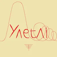 Антенна — Улетай — обложка